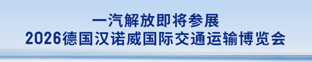 FAW Jiefang dévoile le camion concept prospectif TL.X à l'IAA Transportation 2026