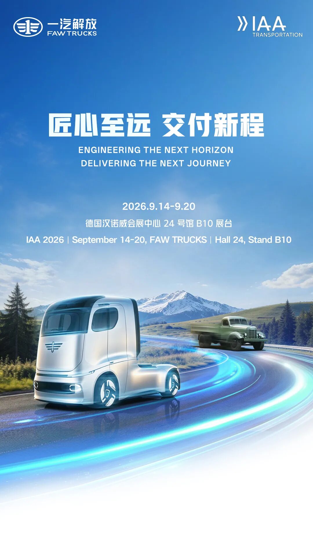 FAW Jiefang dévoile le camion concept prospectif TL.X à l’IAA Transportation 2026
