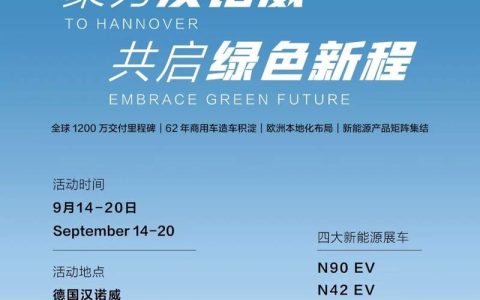 JAC retourne à Hanovre : une gamme européenne sous la bannière « For Greener Cities, NOW »