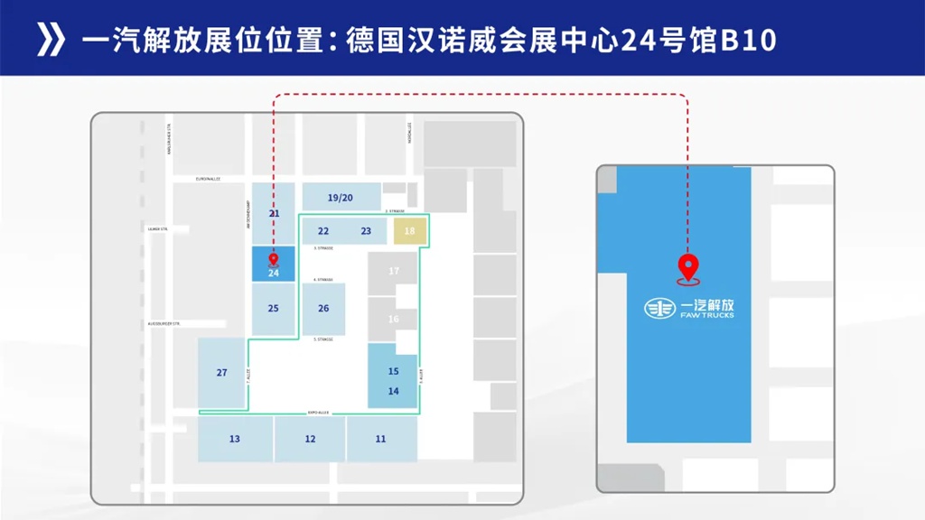 FAW Jiefang va participer au Salon international des transports d'Hanovre 2026 en Allemagne