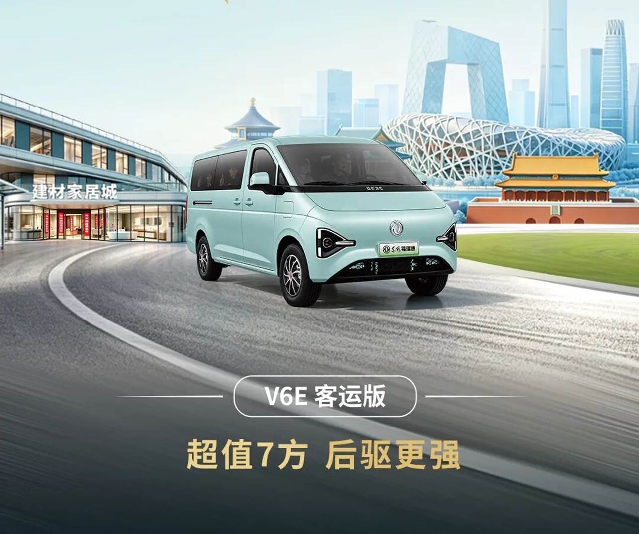 Dongfeng Furuitong élargit sa famille VAN à Pékin : trois nouveaux modèles pour tous les usages