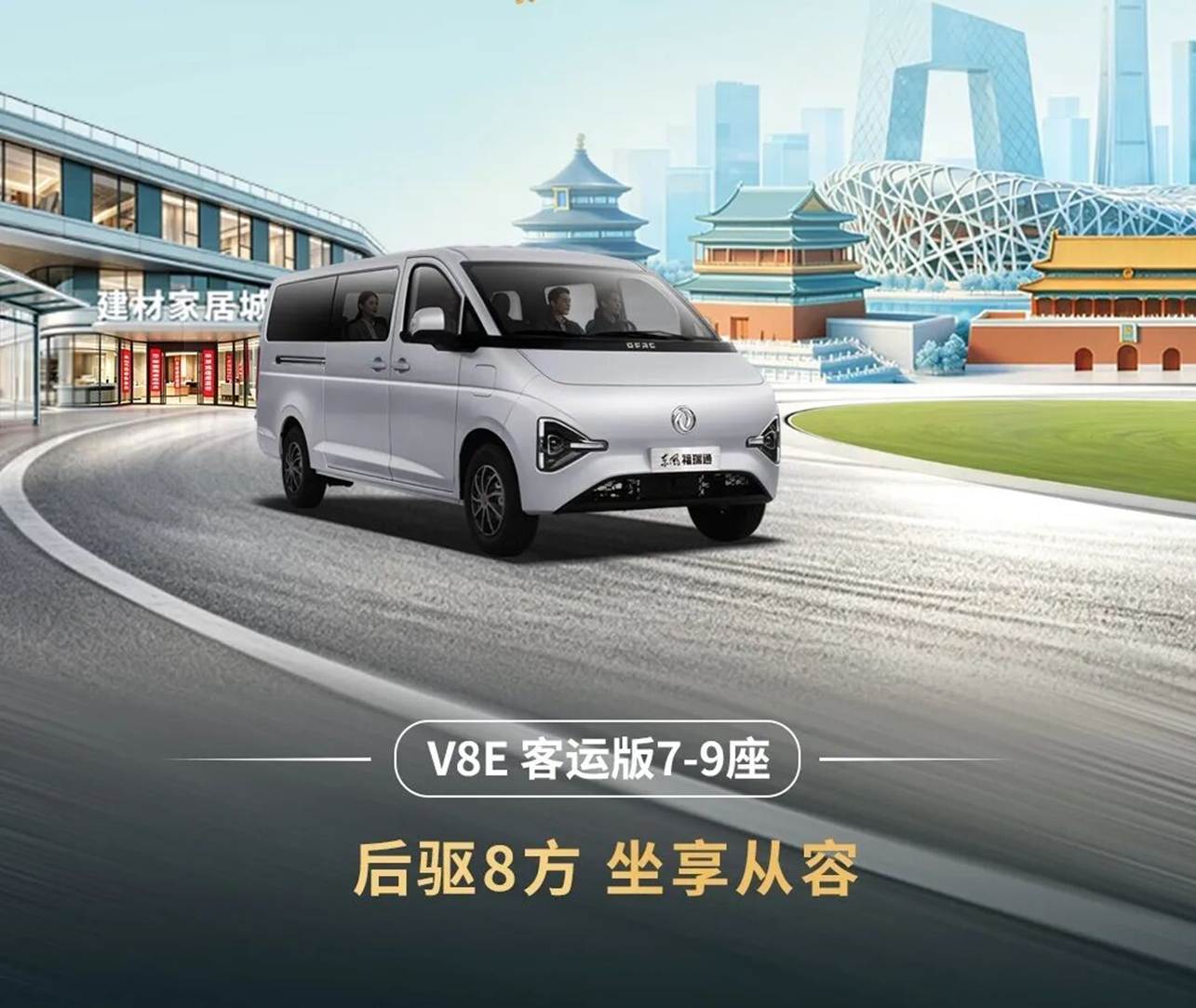 Dongfeng Furuitong élargit sa famille VAN à Pékin : trois nouveaux modèles pour tous les usages