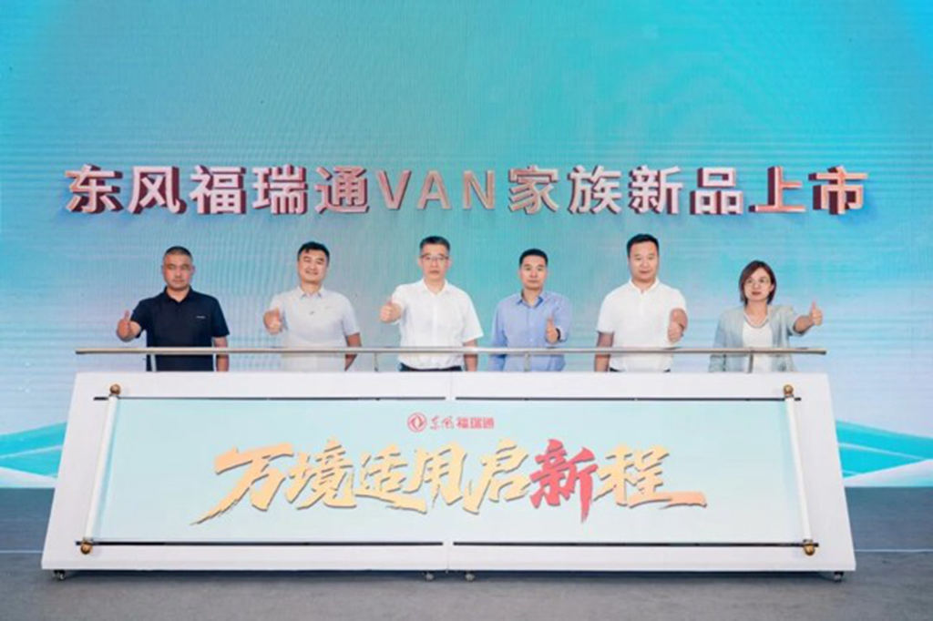 Dongfeng Furuitong élargit sa famille VAN à Pékin : trois nouveaux modèles pour tous les usages