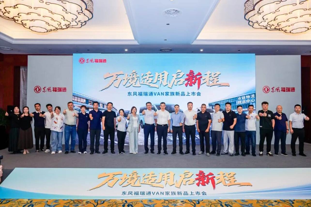 Dongfeng Furuitong élargit sa famille VAN à Pékin : trois nouveaux modèles pour tous les usages