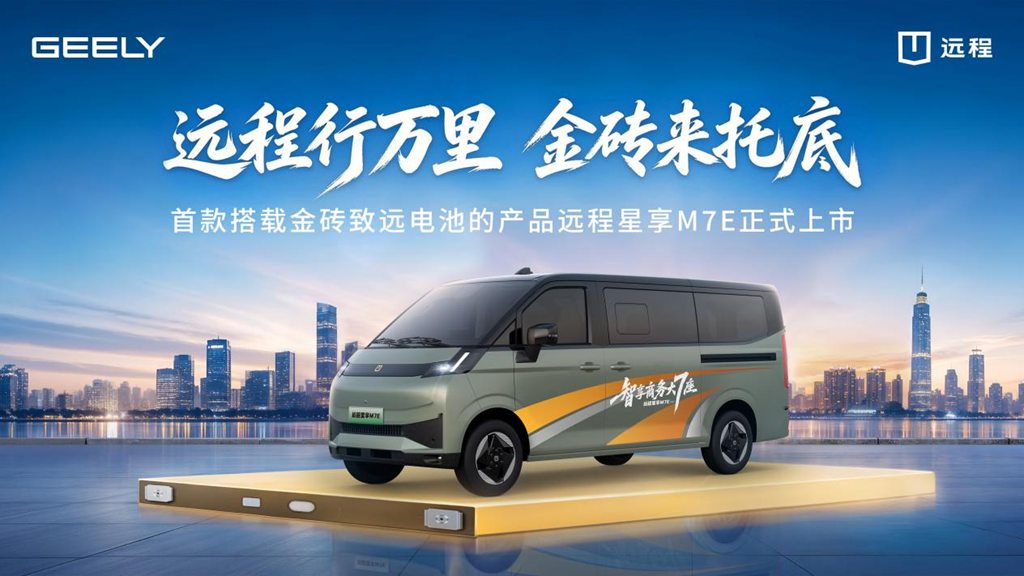 Farizon lance la batterie Jinzhuan Zhiyuan, ouvrant une nouvelle ère de garantie à vie pour les batteries de véhicules utilitaires
