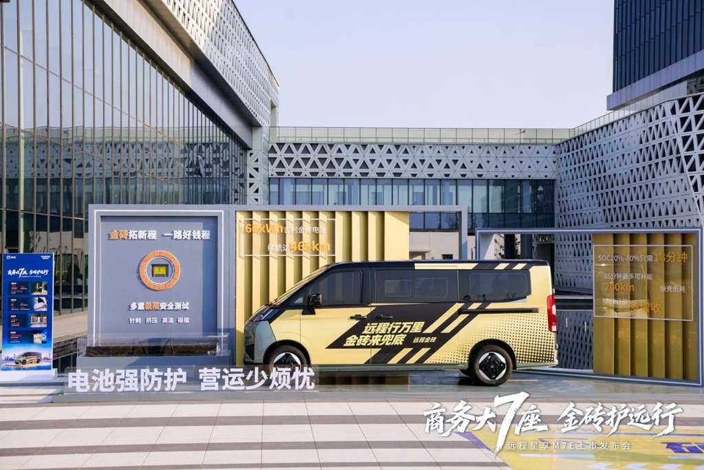 Farizon lance la batterie Jinzhuan Zhiyuan, ouvrant une nouvelle ère de garantie à vie pour les batteries de véhicules utilitaires