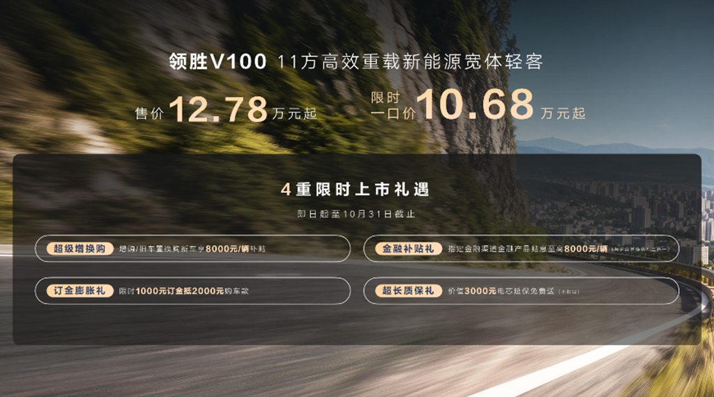 Le NAVECO Lingsheng V100 lancé officiellement à partir de 127 800 RMB, définissant un nouveau standard pour le microbus léger à large carrosserie nouvelle énergie